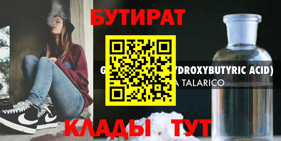 Бутират оксибутират Костомукша