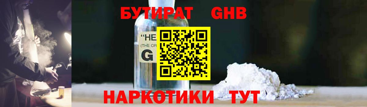 Бутират бутандиол  БУТИРАТ  Костомукша  Вход с VPN 