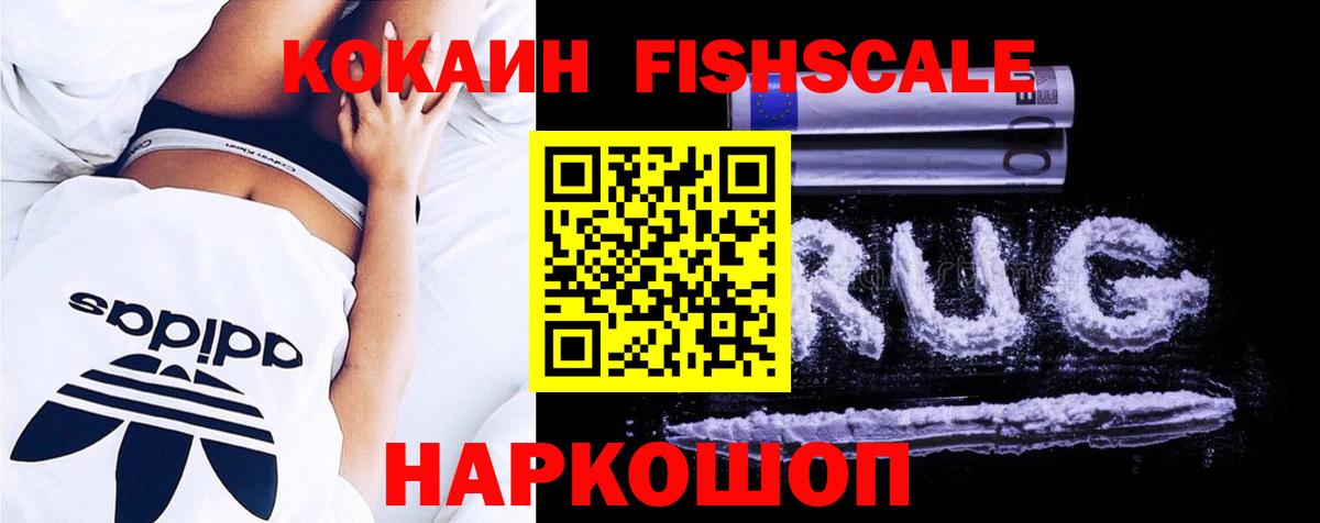 Cocaine FishScale Костомукша
