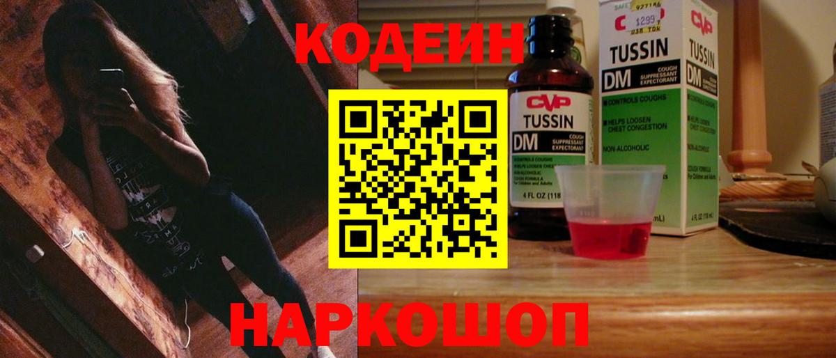 Кодеиновый сироп Lean Purple Drank  Вход с VPN  Костомукша 