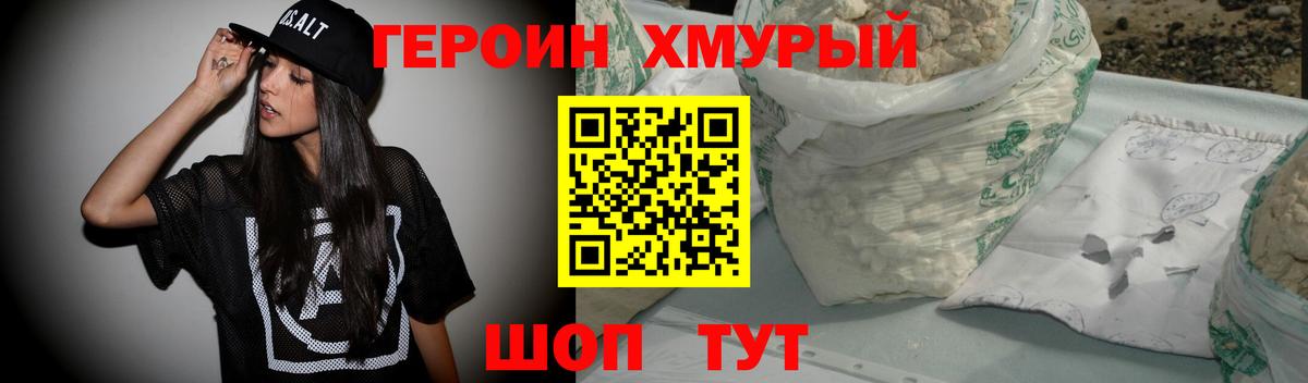 ГЕРОИН хмурый Костомукша